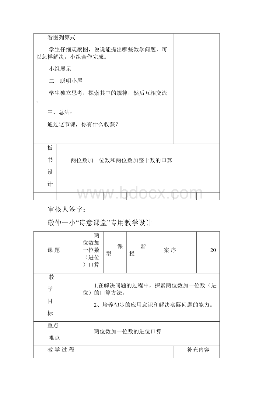 青岛版一年级下册数学教学设计2.docx_第2页