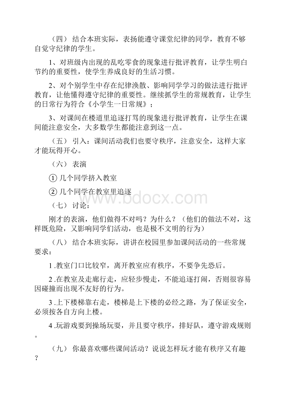 新的 二年级少先队活动教案.docx_第2页