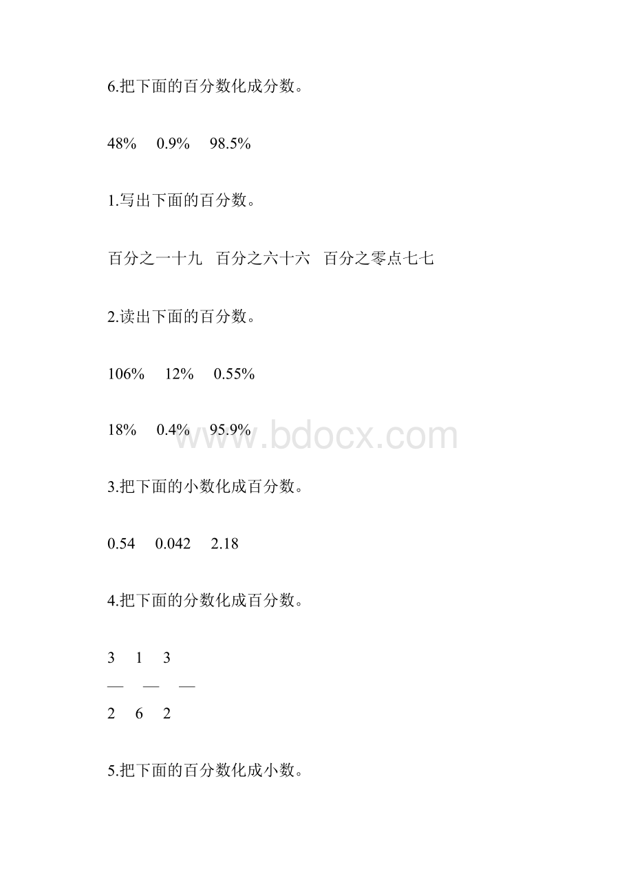 六年级数学上册百分数的认识综合练习题193.docx_第2页