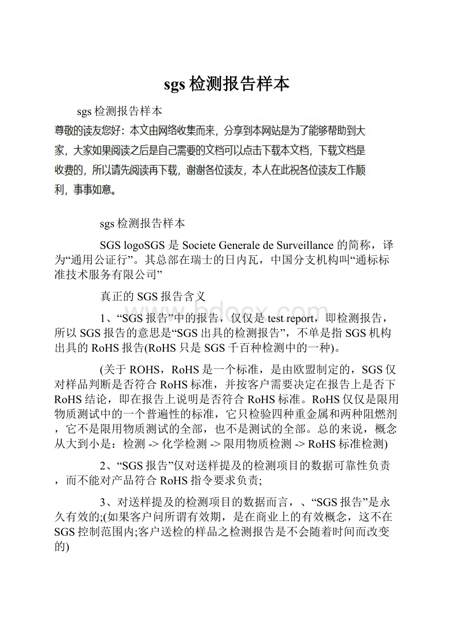 sgs检测报告样本.docx_第1页