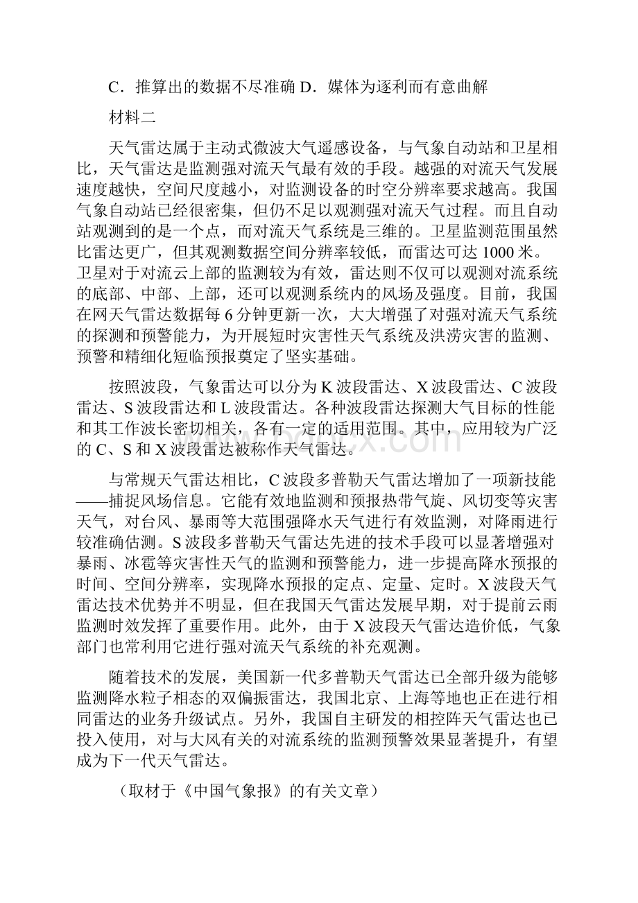 1石景山区高三语文期末试题及答案.docx_第3页