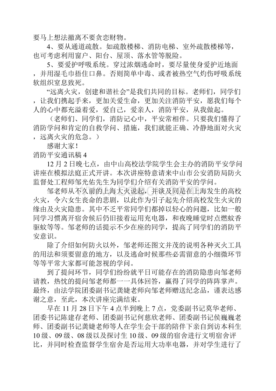 消防安全通讯稿 集锦15篇.docx_第3页