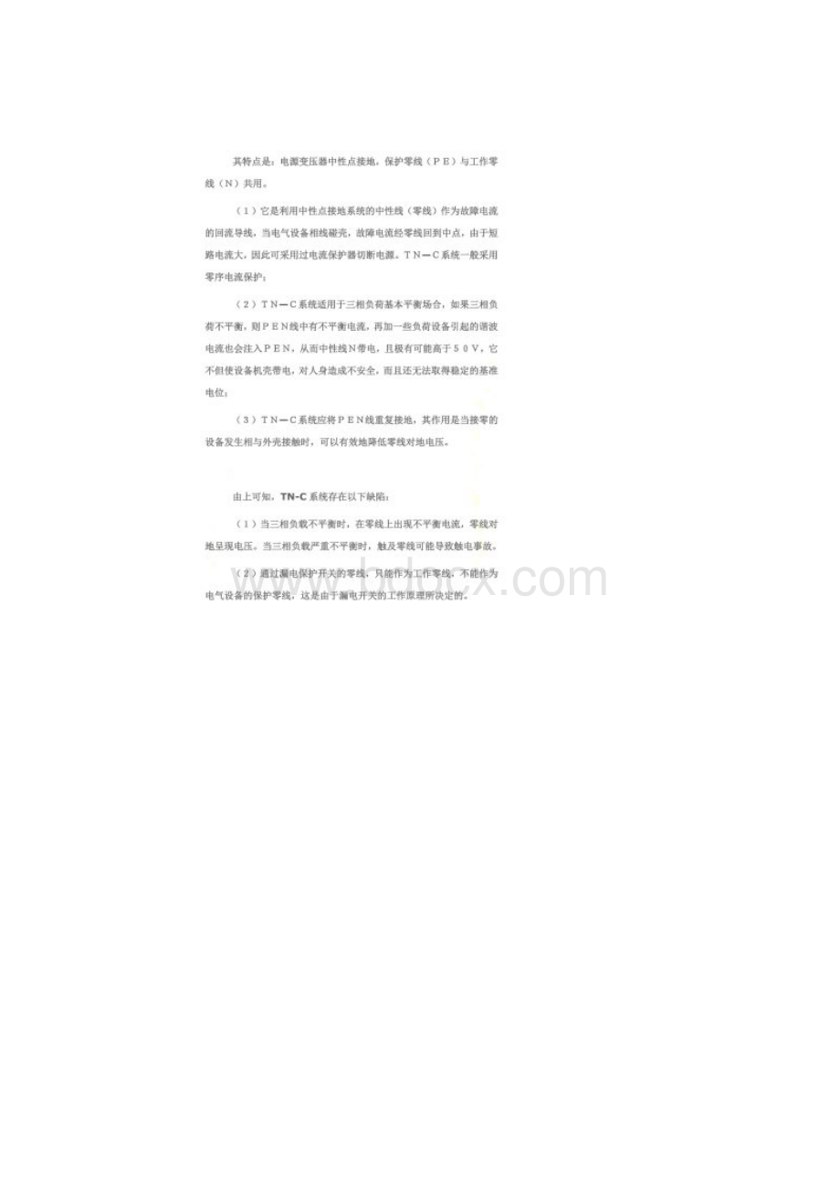 电力系统中TN与TT和IT的特点.docx_第2页