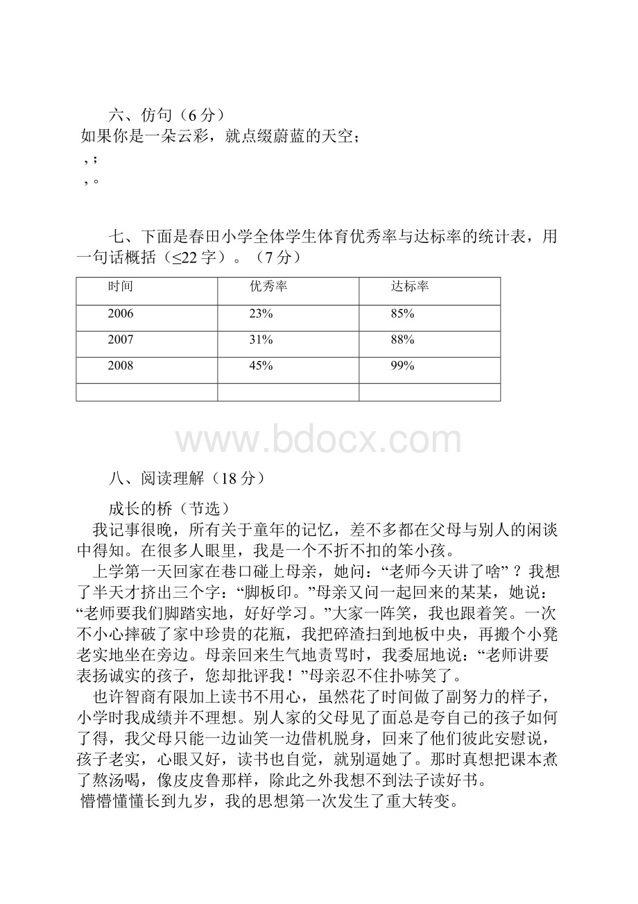 最新人教版小学语文六年级下册初中新生语文入学检测题.docx_第2页