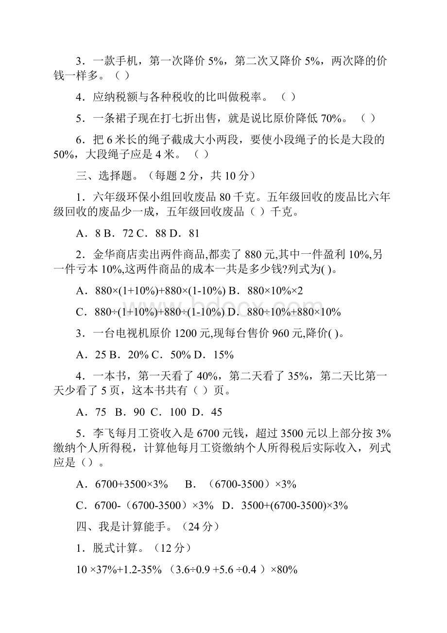 青岛版六年级数学下册14单元单元检测及学情检测含答案.docx_第2页