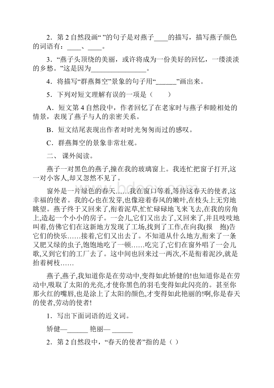 部编版三年级上册语文阅读理解专项强化练习.docx_第2页