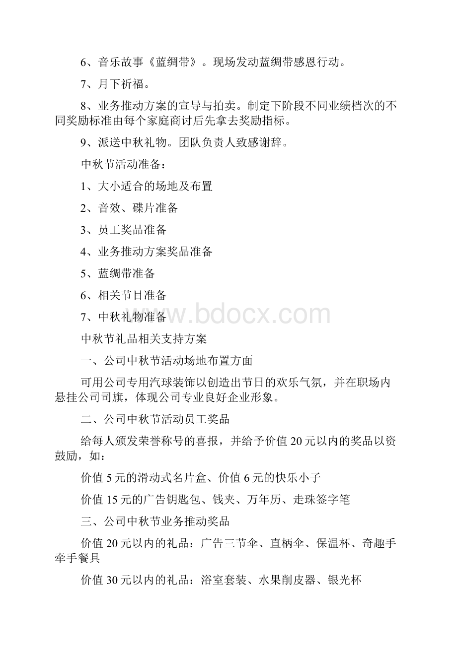 中秋节活动方案五篇教学提纲.docx_第2页