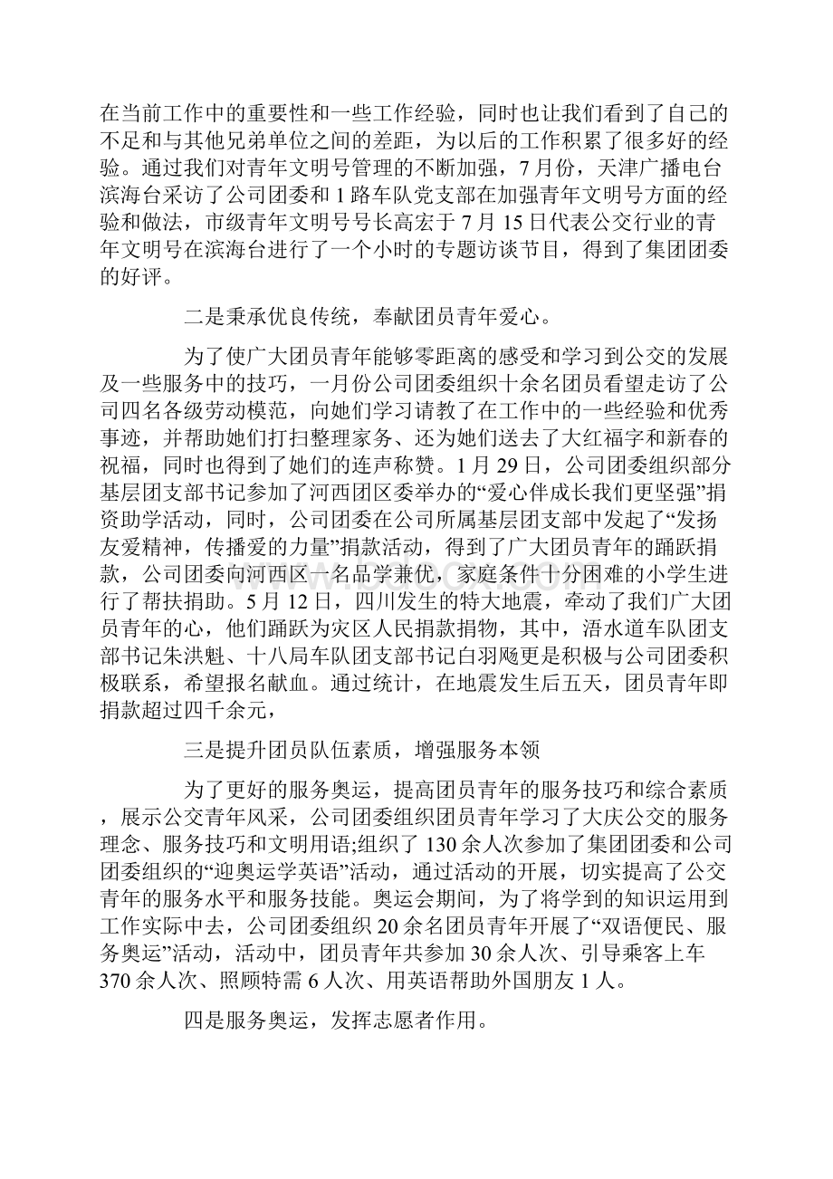 企业团委年度工作总结报告.docx_第2页