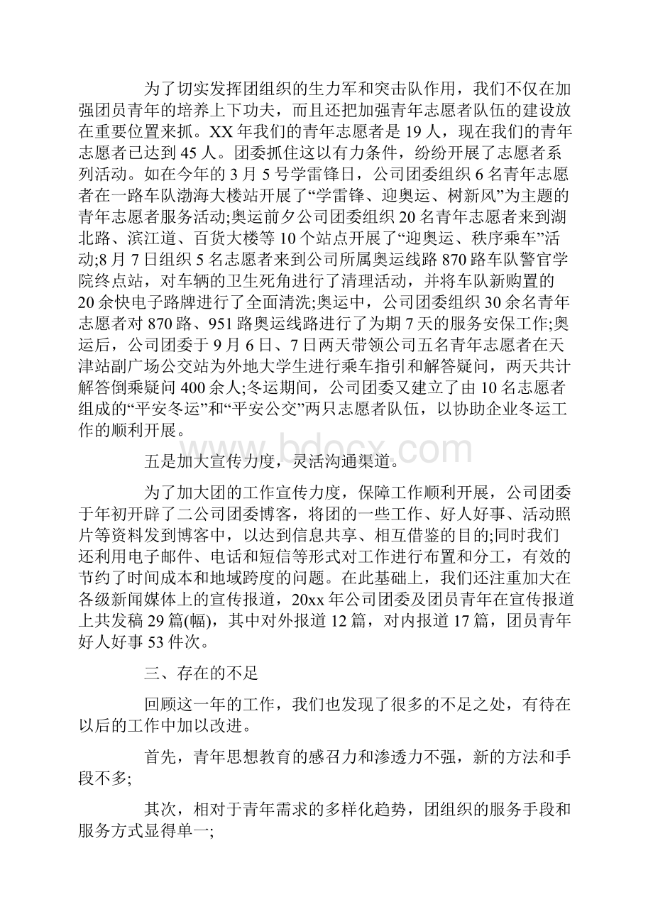 企业团委年度工作总结报告.docx_第3页