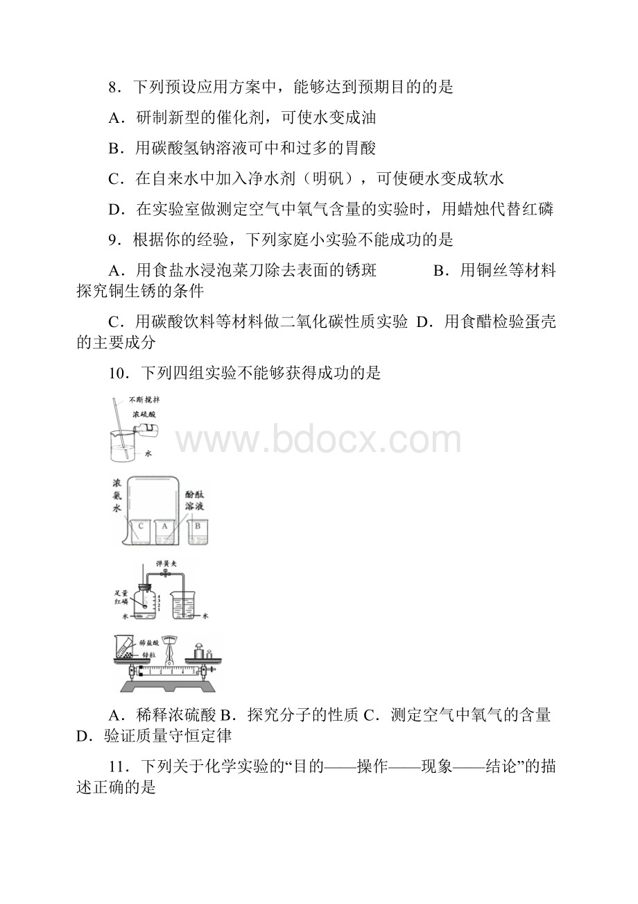 初中化学专项训练走进化学实验室二.docx_第3页