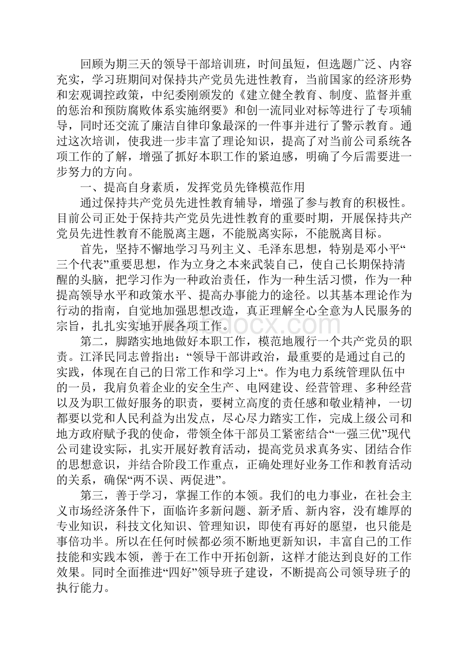 领导干部培训感言.docx_第2页