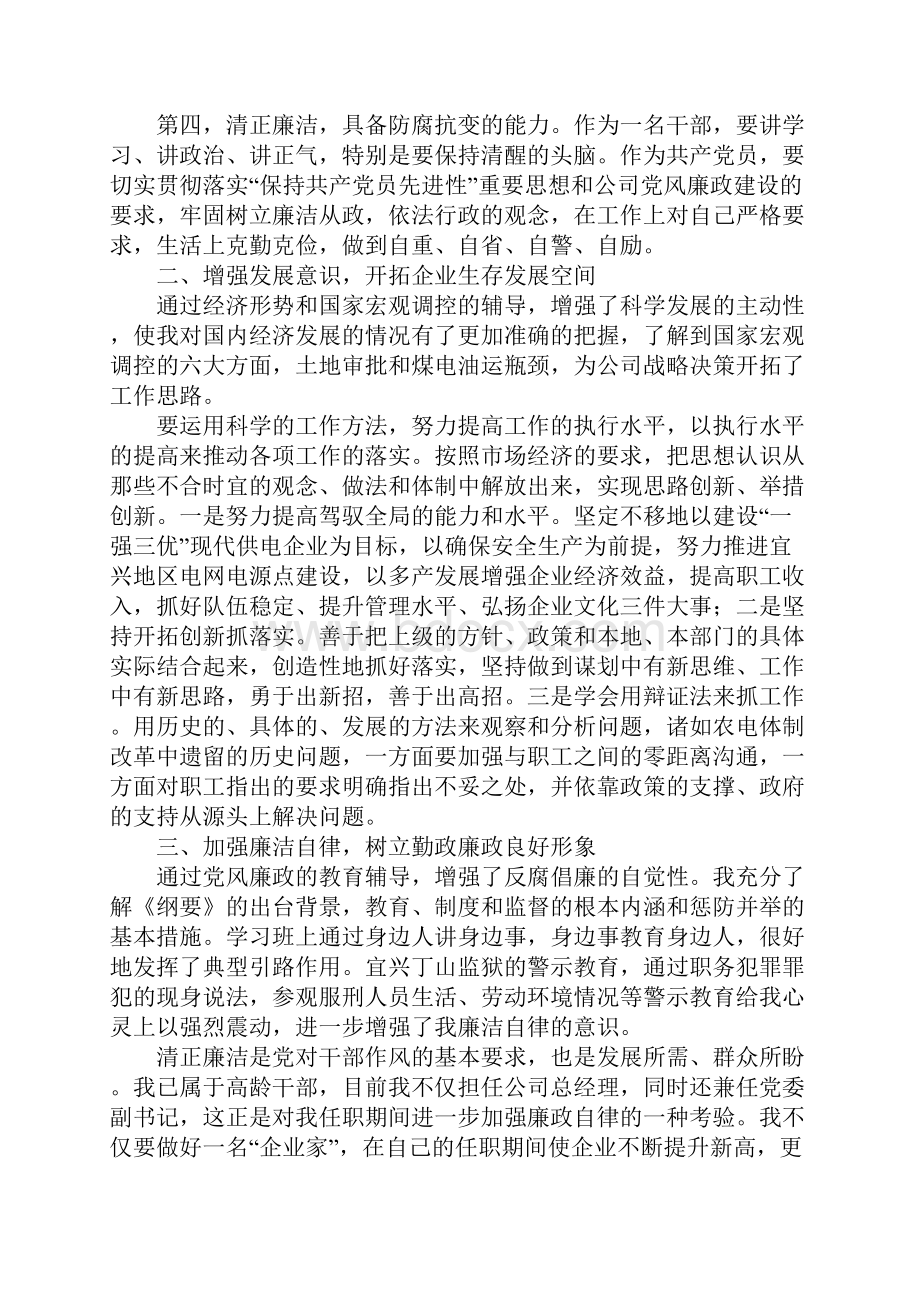 领导干部培训感言.docx_第3页