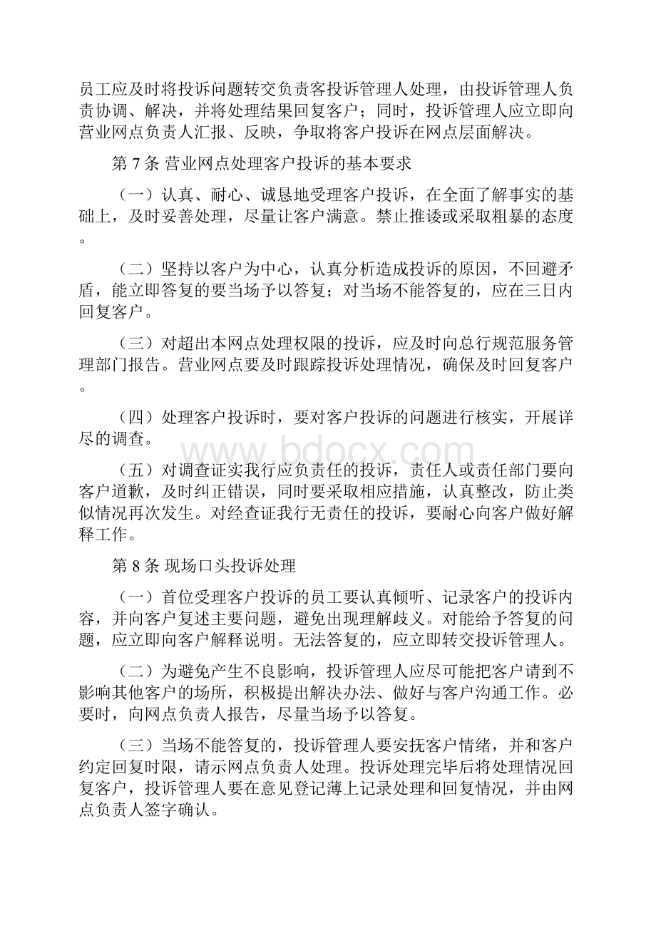 银行营业网点客户投诉处理办法及流程.docx_第2页