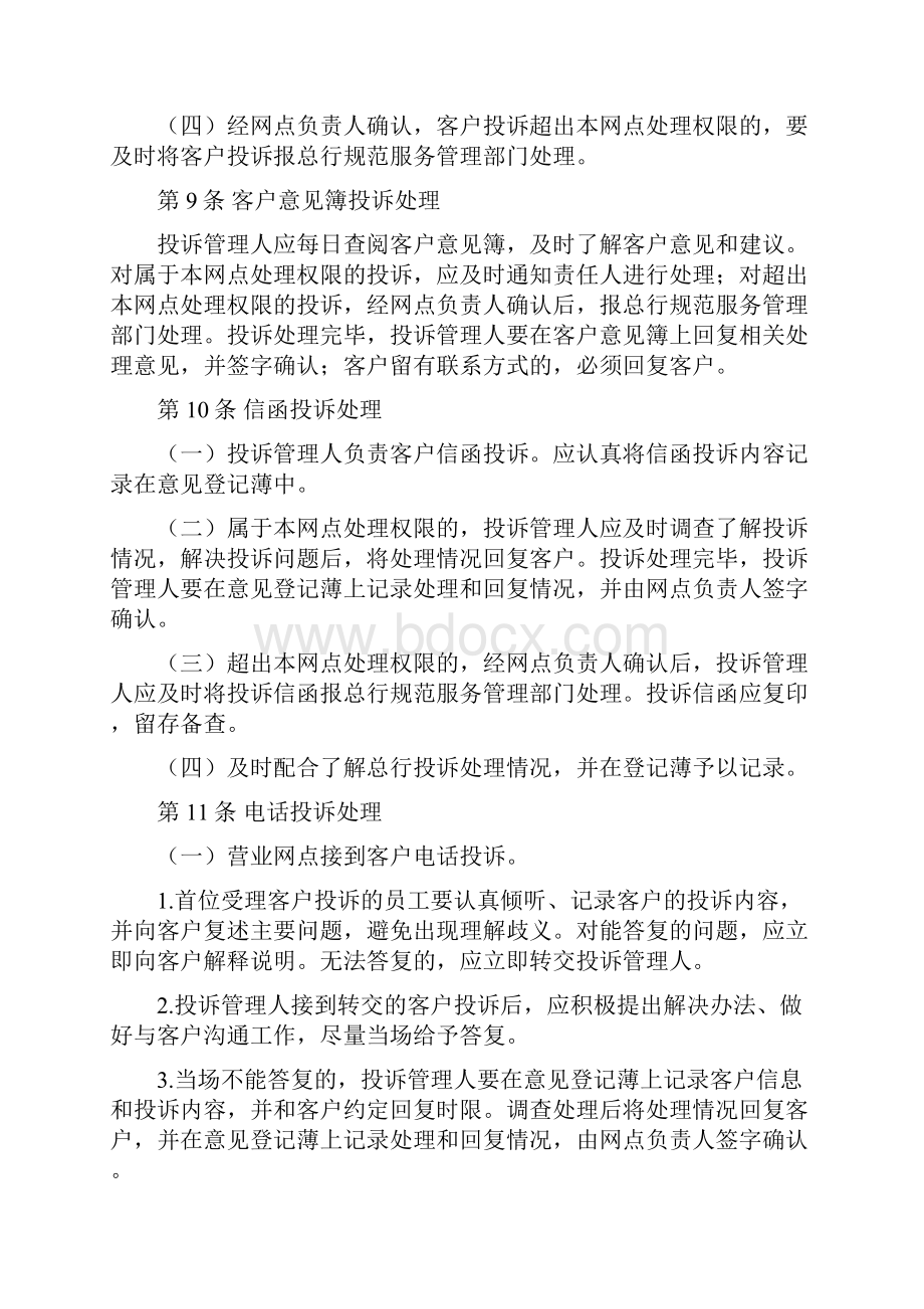 银行营业网点客户投诉处理办法及流程.docx_第3页