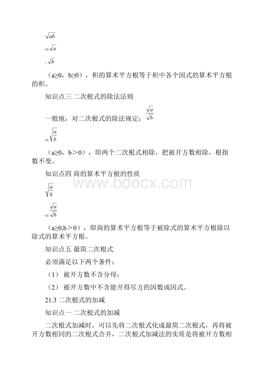 初中九年级上册数学知识点总结 2.docx_第3页