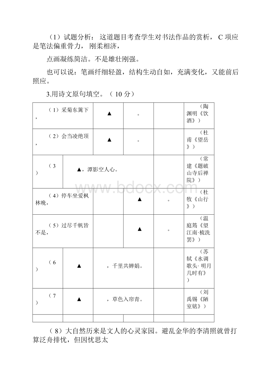 南京中考语文试题及答案doc.docx_第2页