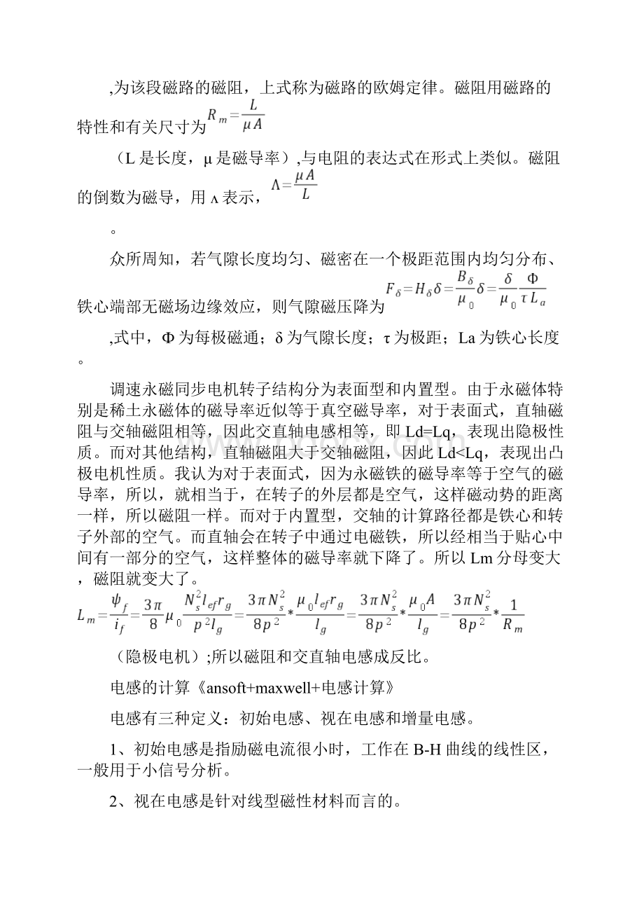 永磁同步电机交直轴电感计算.docx_第2页