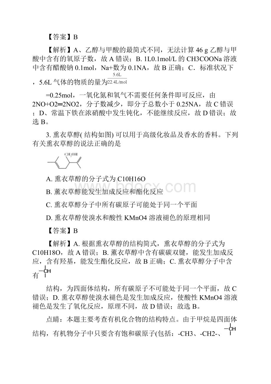 河南省濮阳市届高三第二次模拟考试理综化学精校解析 Word版.docx_第2页