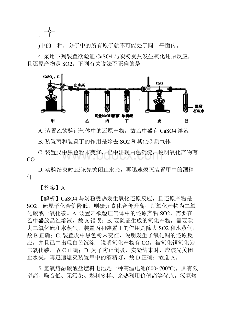 河南省濮阳市届高三第二次模拟考试理综化学精校解析 Word版.docx_第3页