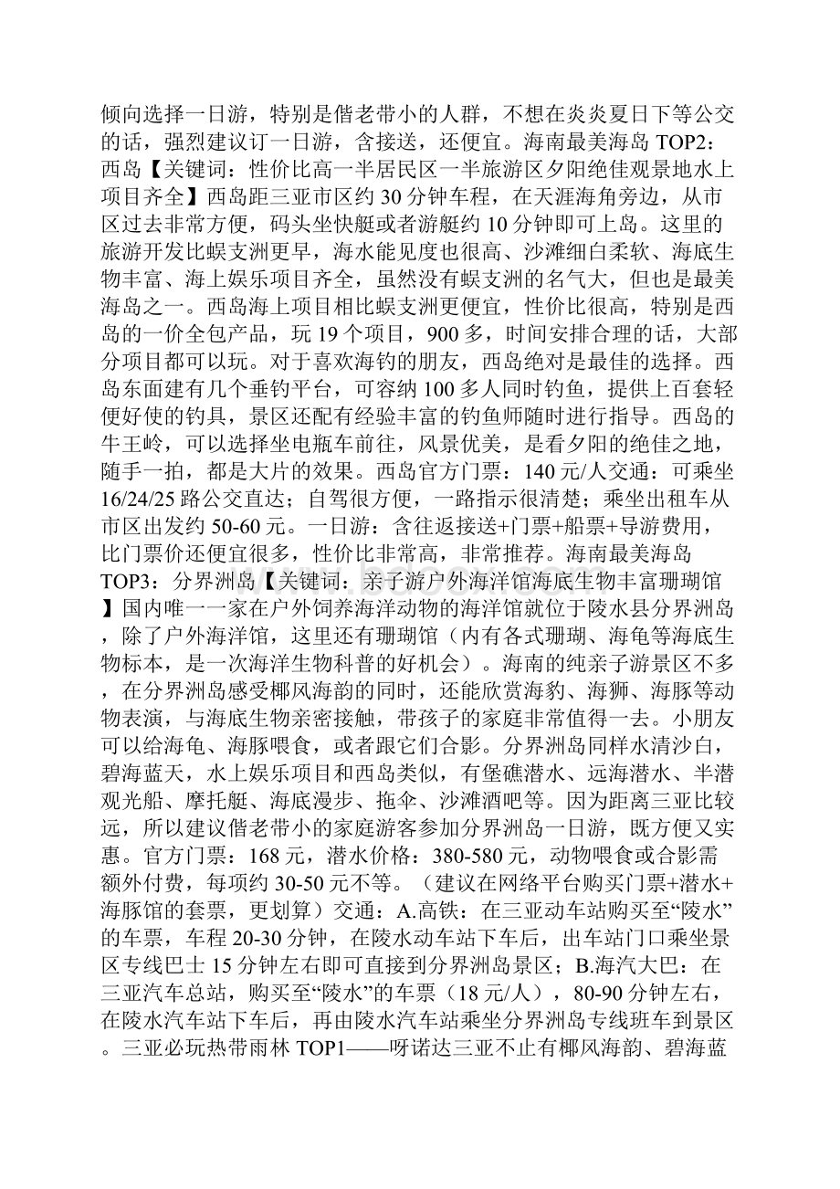 三亚到底怎么玩儿知道这些就够了的三亚攻略.docx_第3页