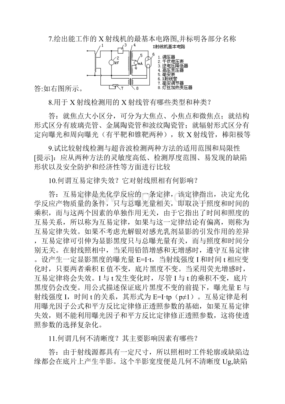 高级无损检测技术资格人员射线检测考题汇编含答案.docx_第3页