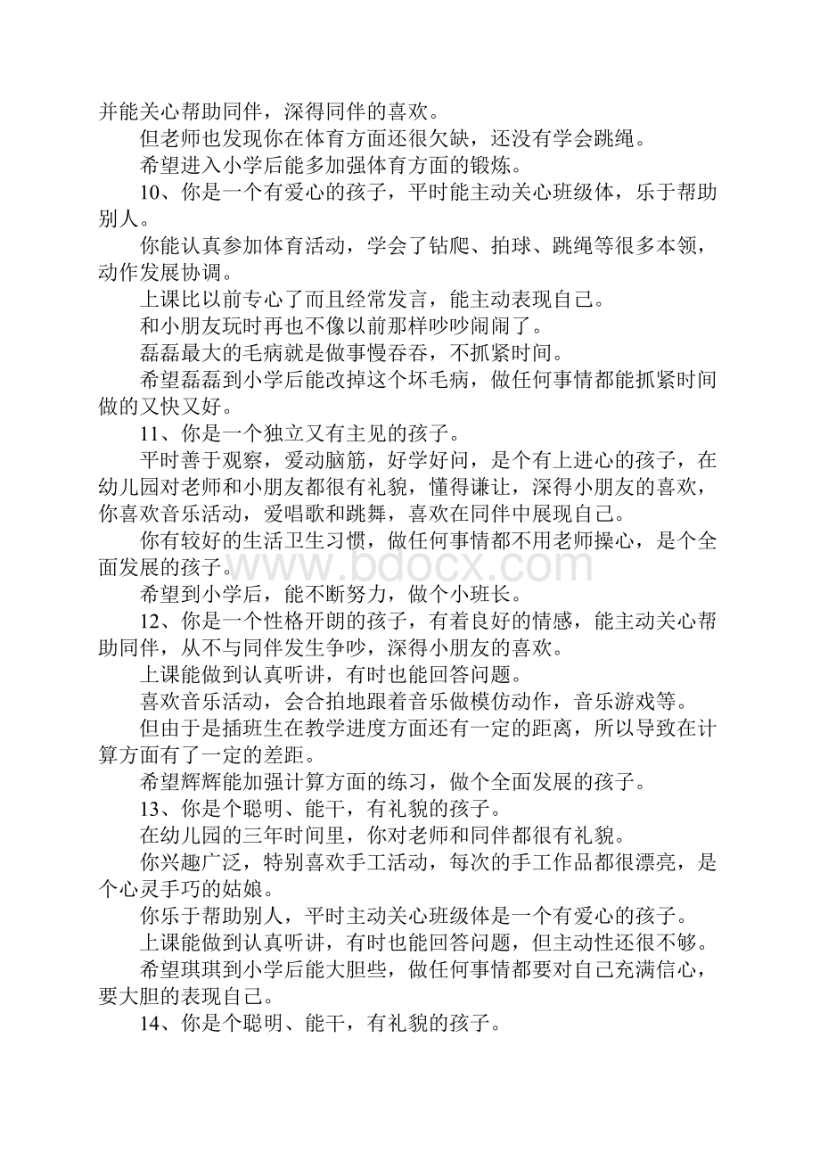 学生评语毕业生评语大全 精品.docx_第3页