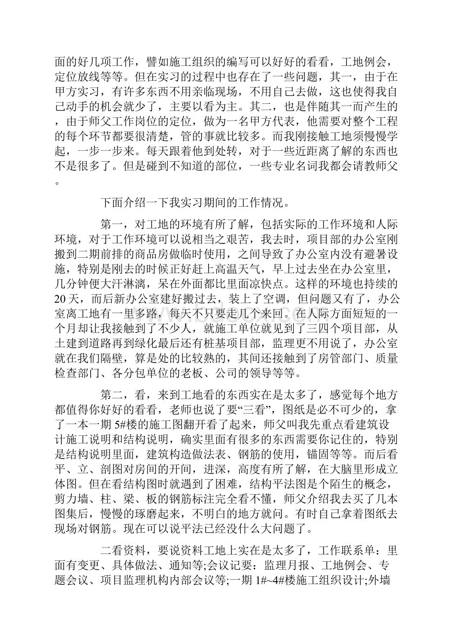 建筑工程认识实习心得体会.docx_第2页