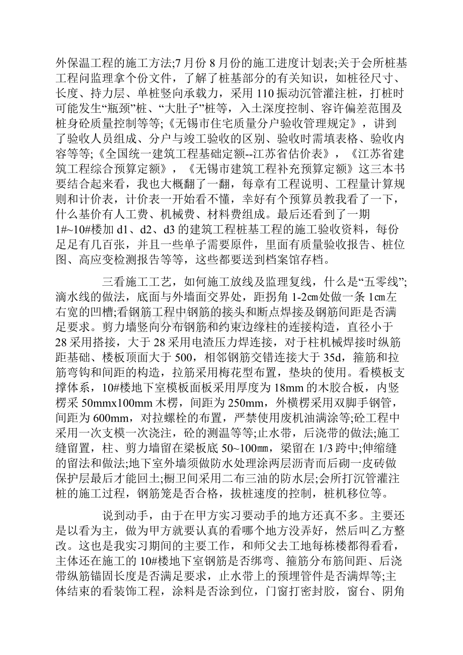 建筑工程认识实习心得体会.docx_第3页