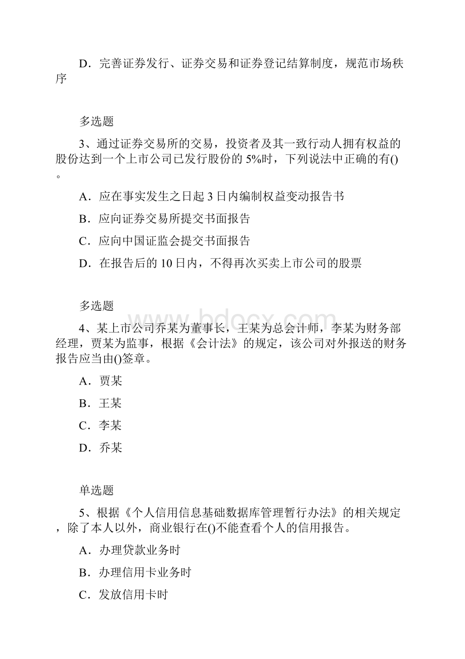 等级考试某大学中级经济法复习题971.docx_第2页