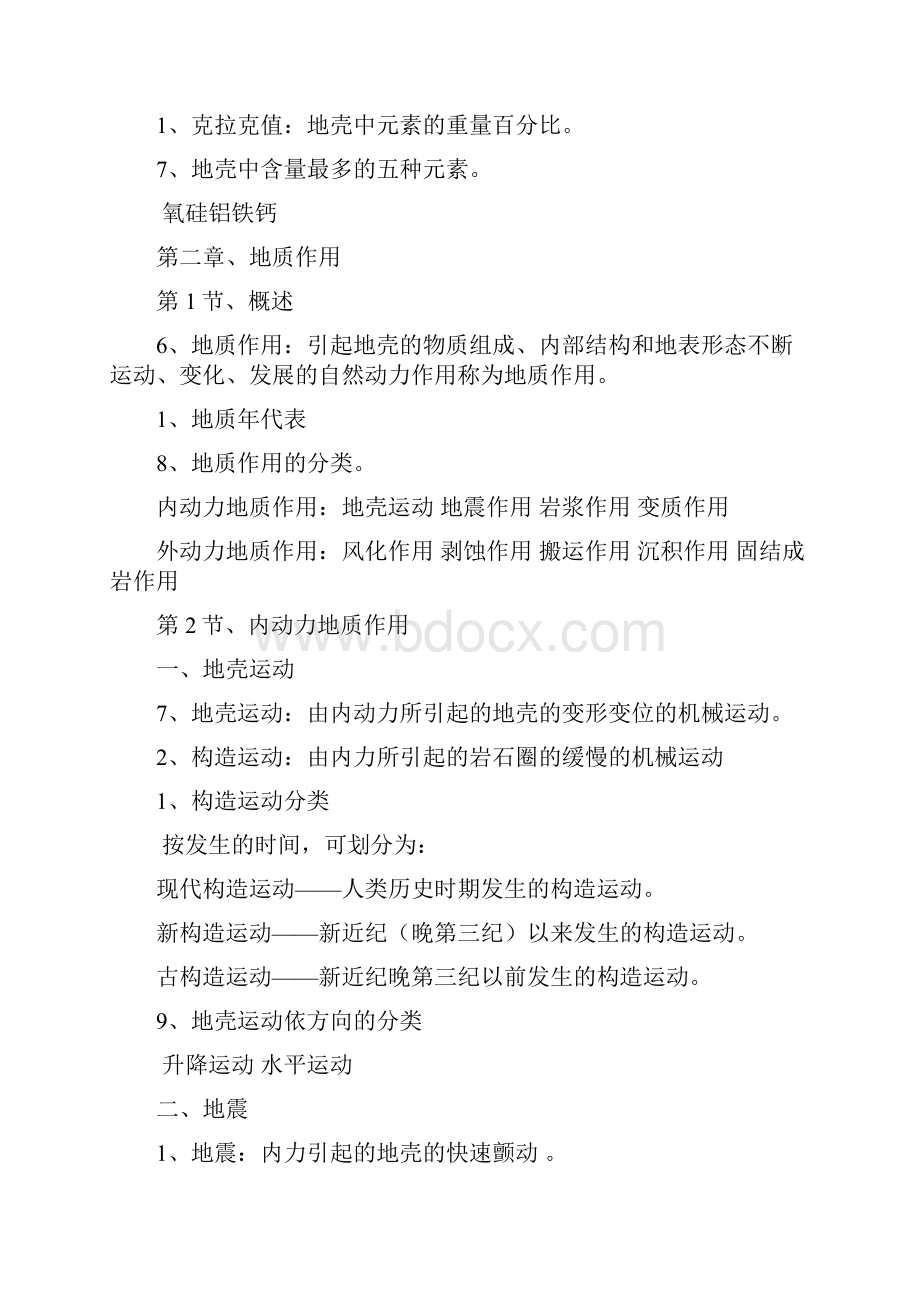 中国石油大学地质学基础复习资料整理分解.docx_第3页