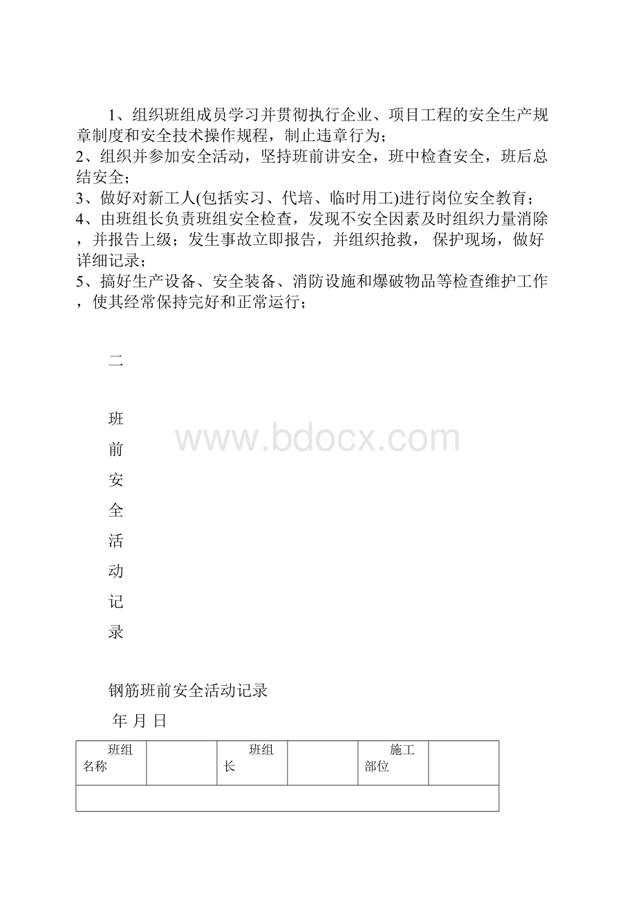 建筑施工班前安全活动.docx_第2页