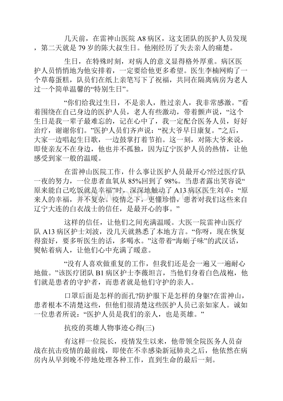 抗疫的英雄事迹抗疫的英雄人物事迹心得五篇.docx_第3页