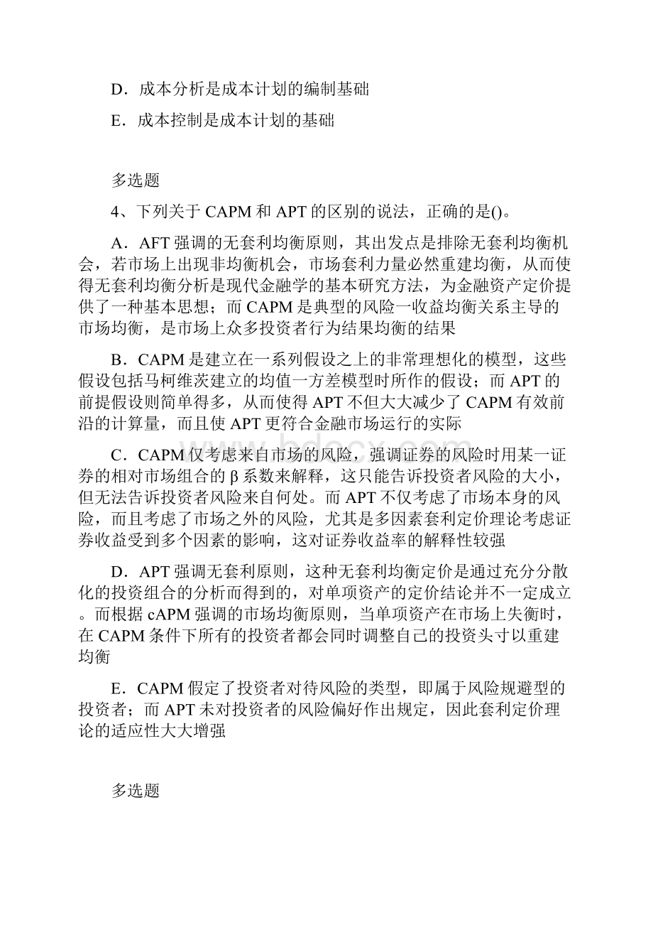 建筑工程项目管理练习含答案69.docx_第2页