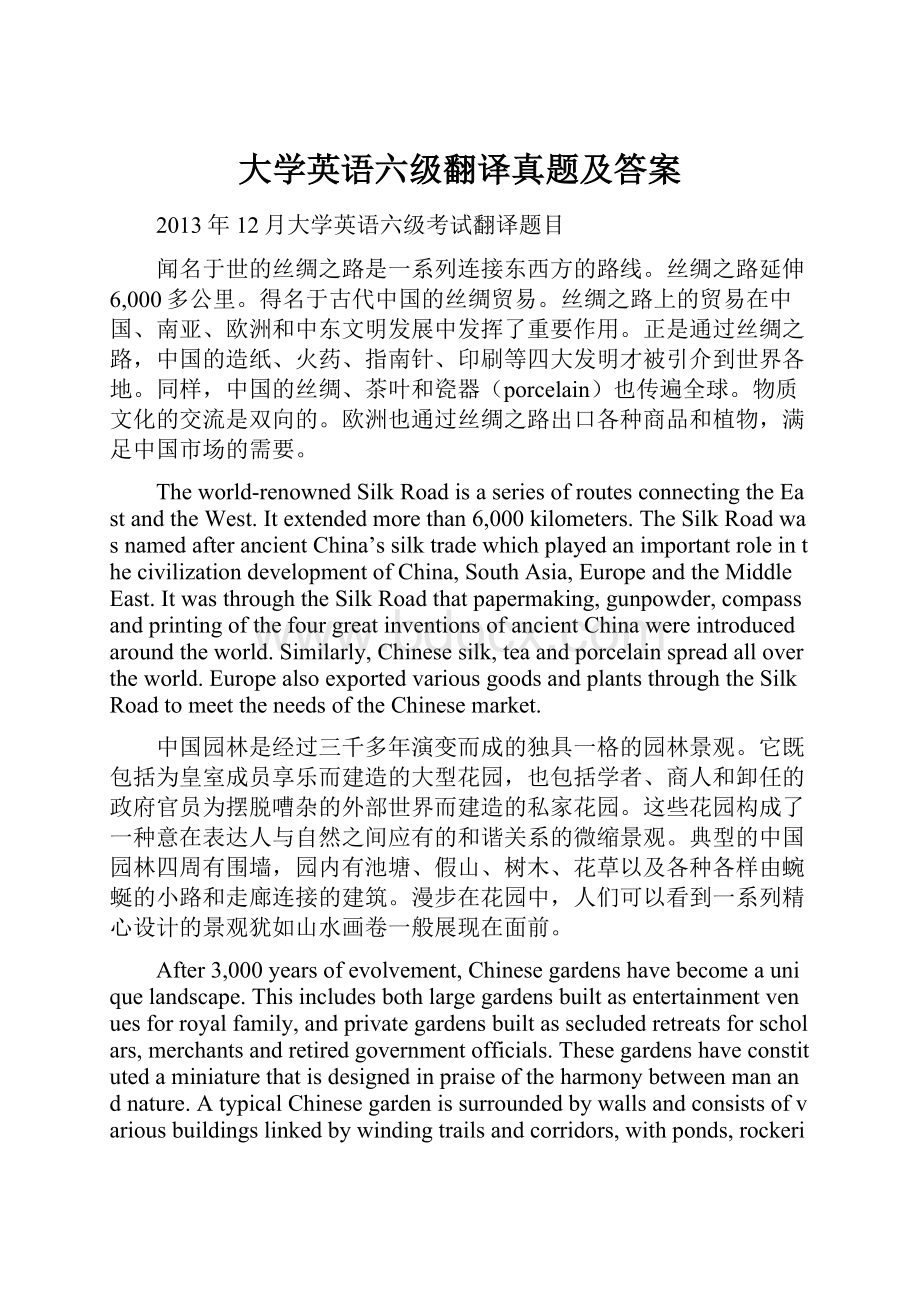 大学英语六级翻译真题及答案.docx