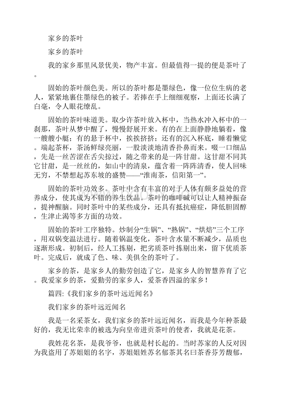 我的家乡茶叶.docx_第2页