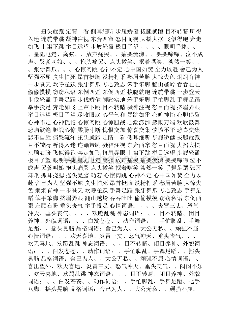 描写动作行为的词语四字词语.docx_第2页