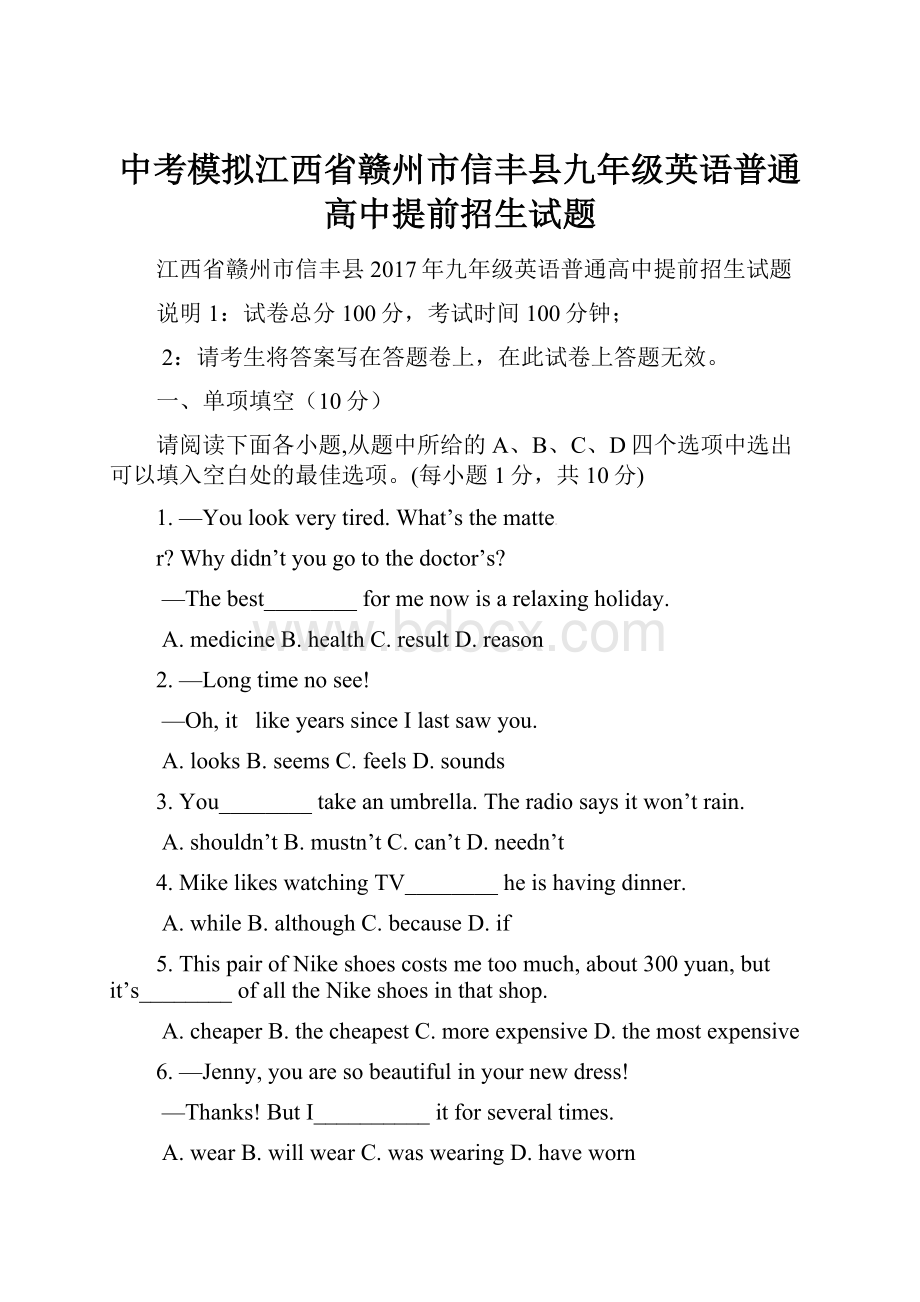 中考模拟江西省赣州市信丰县九年级英语普通高中提前招生试题.docx