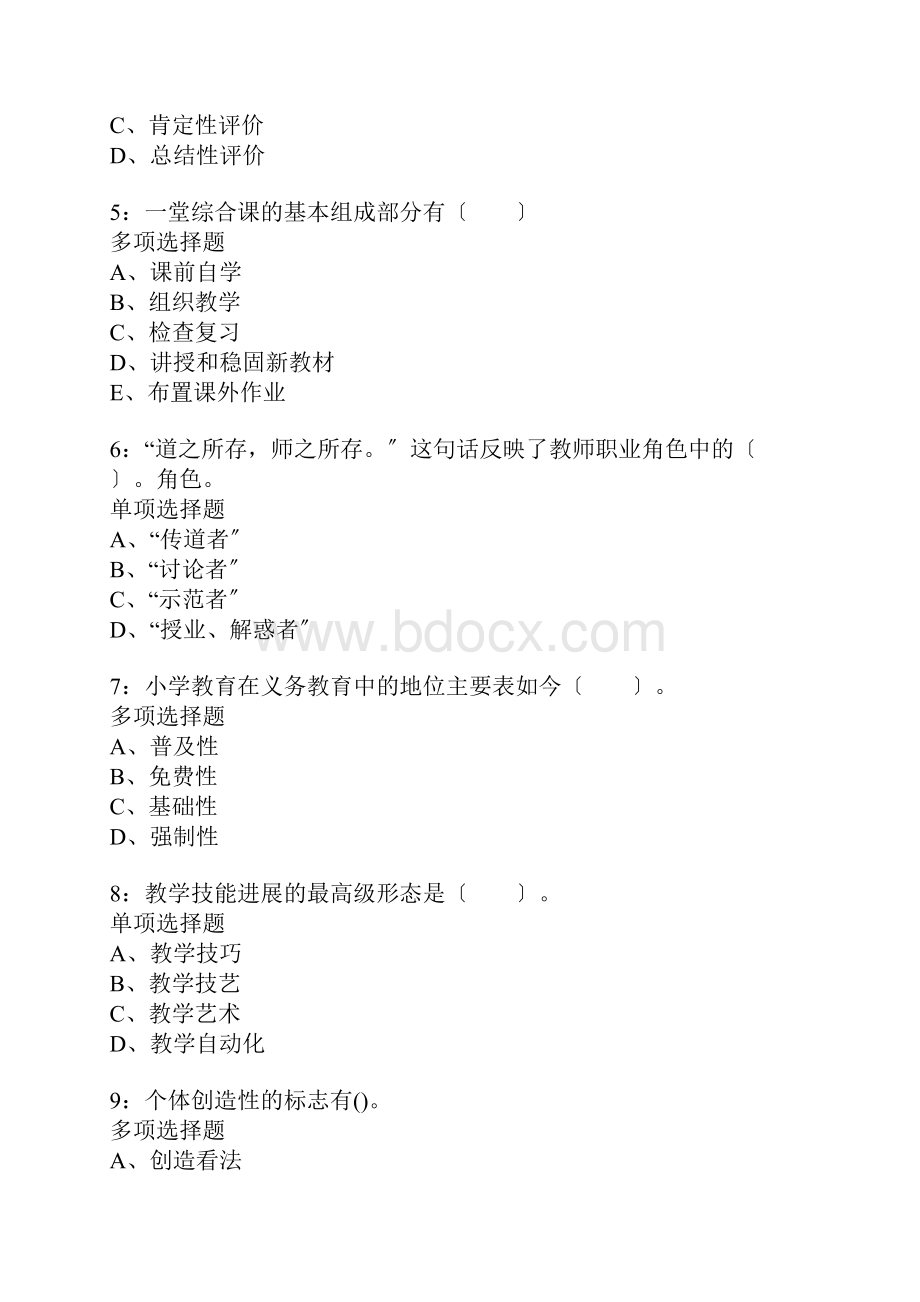 响水小学教师招聘考试真题含答案及部分解析.docx_第2页