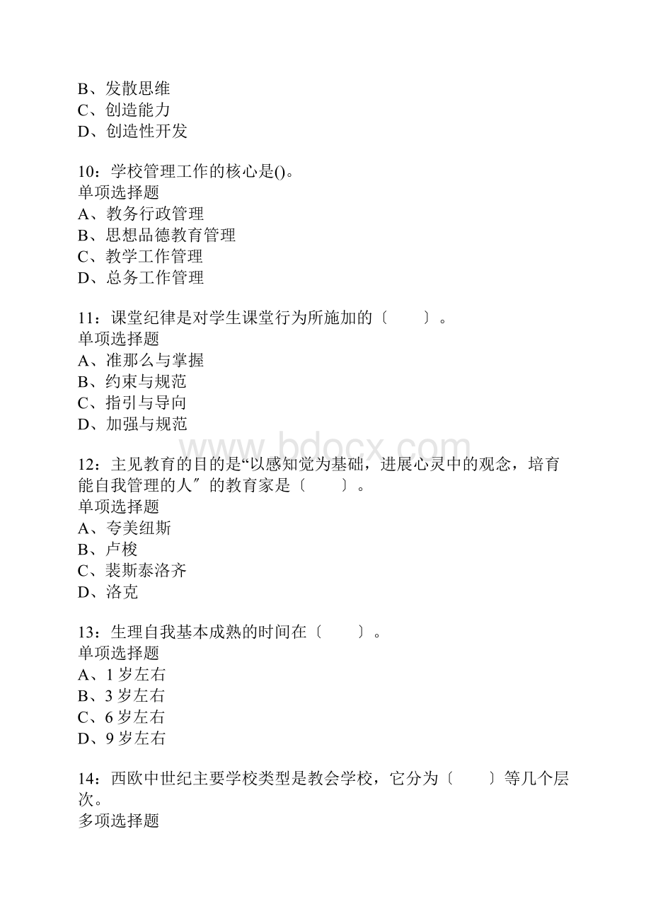 响水小学教师招聘考试真题含答案及部分解析.docx_第3页