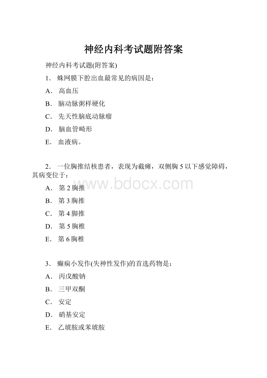 神经内科考试题附答案.docx_第1页