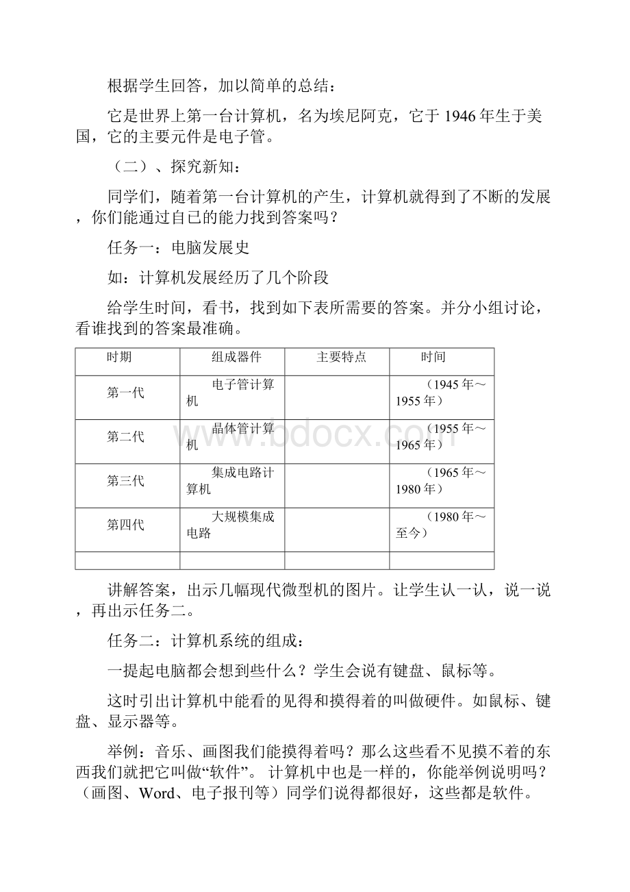 信息技术第二册上教案.docx_第2页