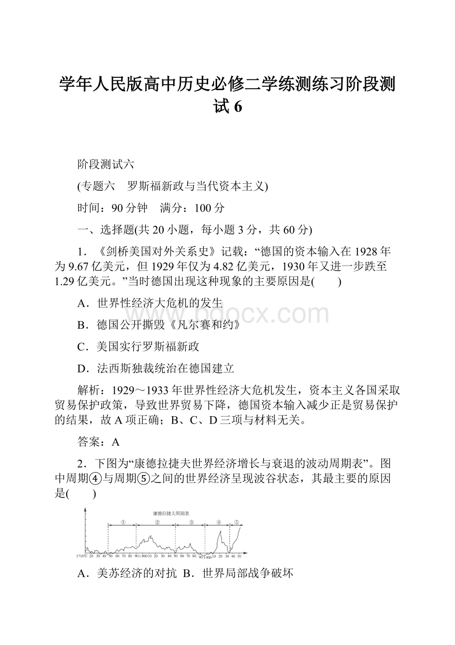 学年人民版高中历史必修二学练测练习阶段测试 6.docx