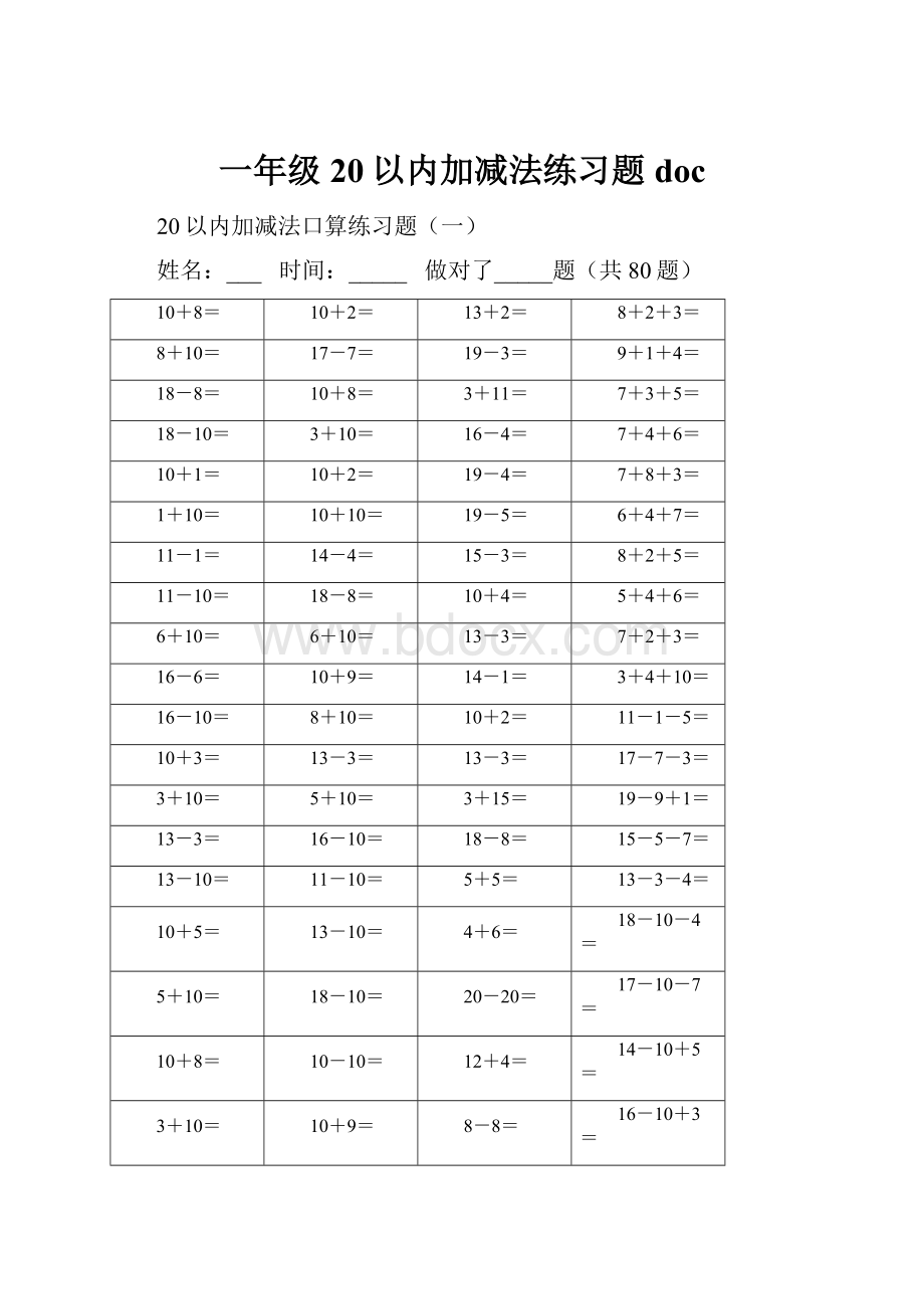 一年级20以内加减法练习题doc.docx_第1页