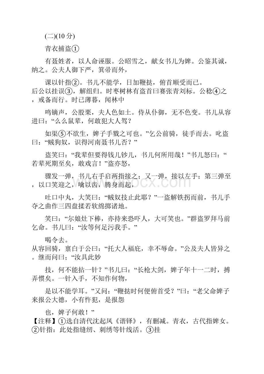 部编七年级下册语文期末提优专题复习之文言文阅读一及答案.docx_第2页