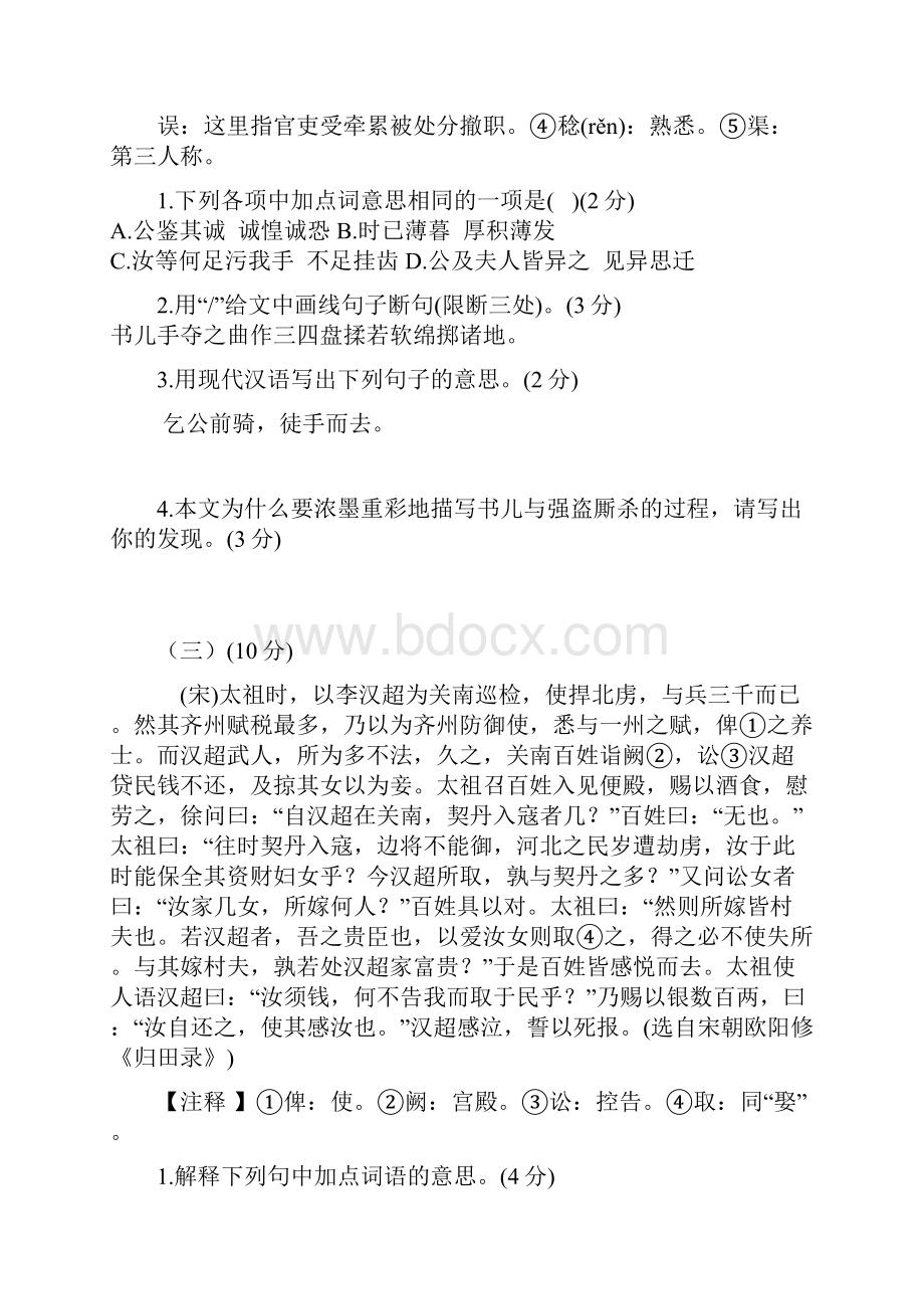 部编七年级下册语文期末提优专题复习之文言文阅读一及答案.docx_第3页