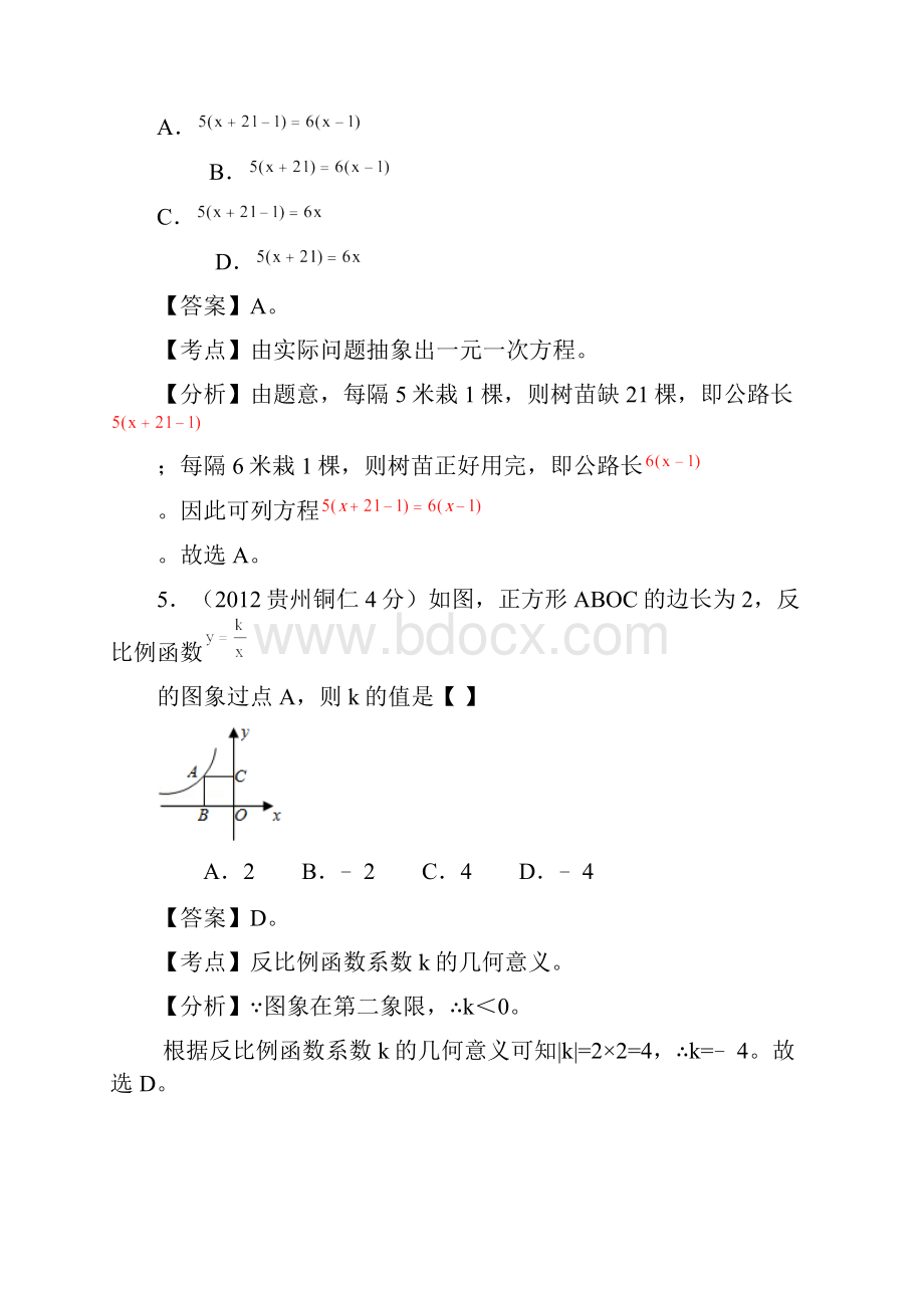 中考数学铜仁卷精解.docx_第3页