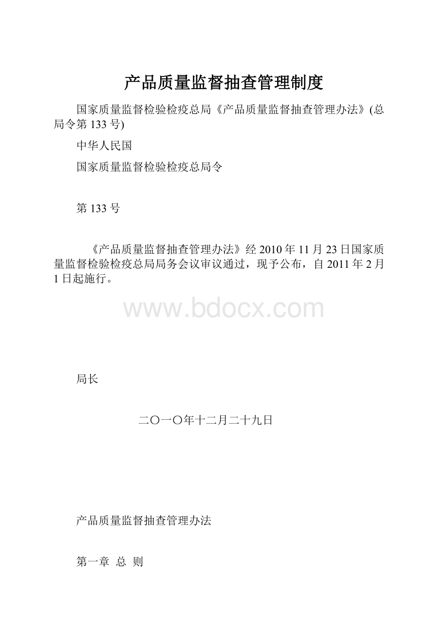 产品质量监督抽查管理制度.docx_第1页