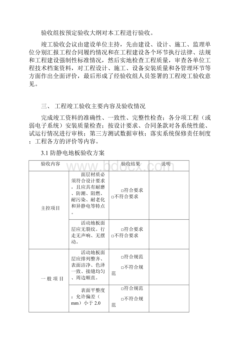 机房工程验收报告.docx_第2页