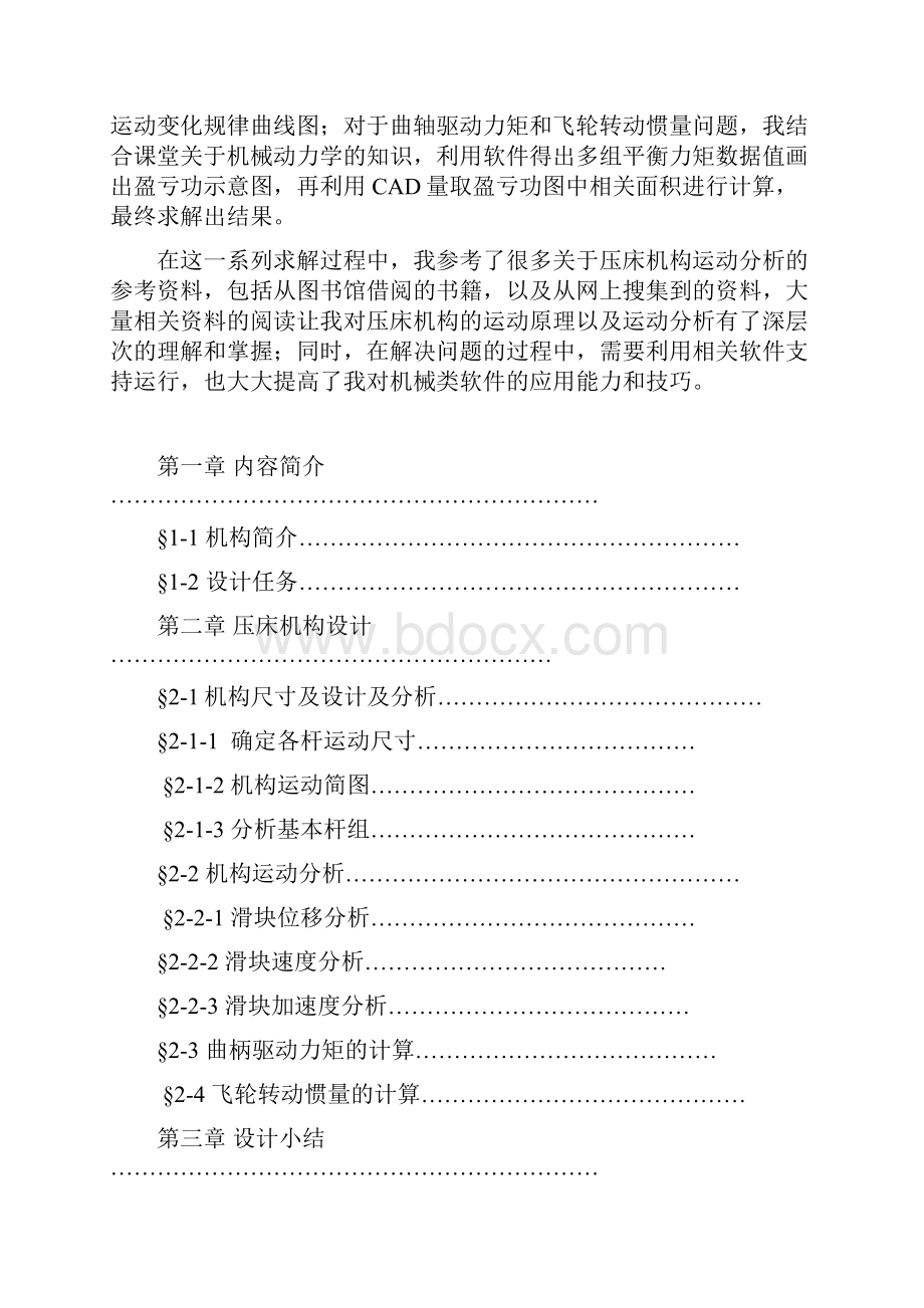 机械原理课程设计压床机构综合与传动系统设计.docx_第2页