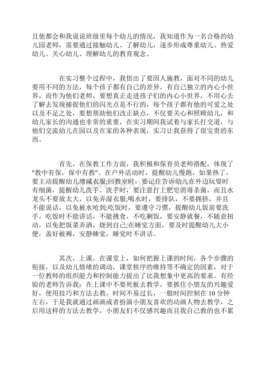 早教实习报告篇.docx_第3页